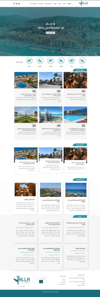 تصميم وتطوير موقع yalaasafr صفحة واجهة موقع تصميم موقع عرب تاسك